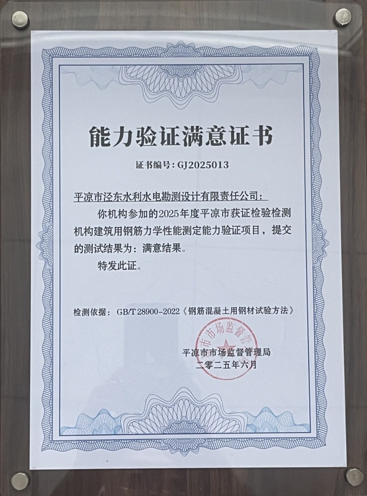 喜報！市產(chǎn)投集團涇東設計公司榮獲2025年平?jīng)鍪袡z驗檢測機構技能大賽團體二等獎，能力驗證結果為“滿意”(圖2)